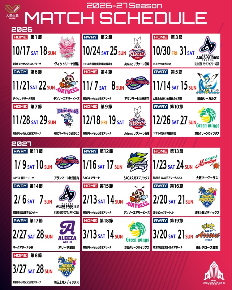 2026-27 大同生命SV.LEAGUE WOMEN 日程・会場・対戦カード決定の